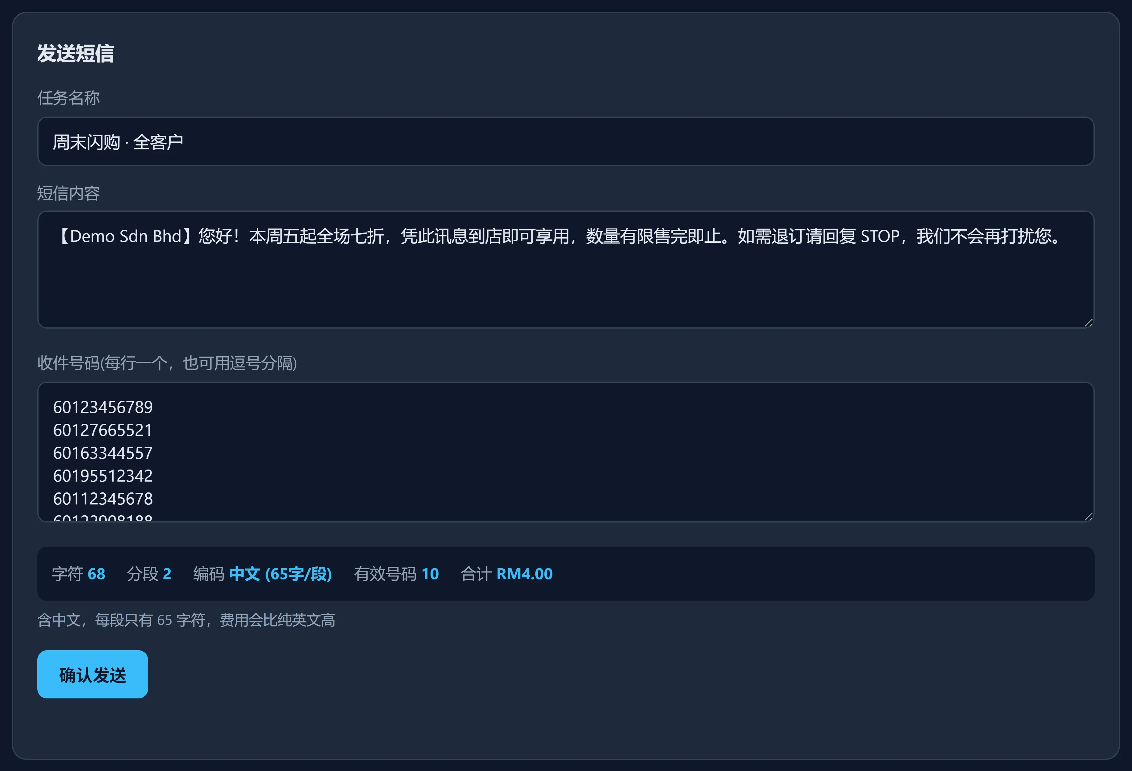 HantarSMS 短信群发后台：填写短信内容和收件号码后，实时显示字符数、分段数、编码方式和总费用
